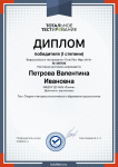 диплом 1 степени тестирование по экологии 2018